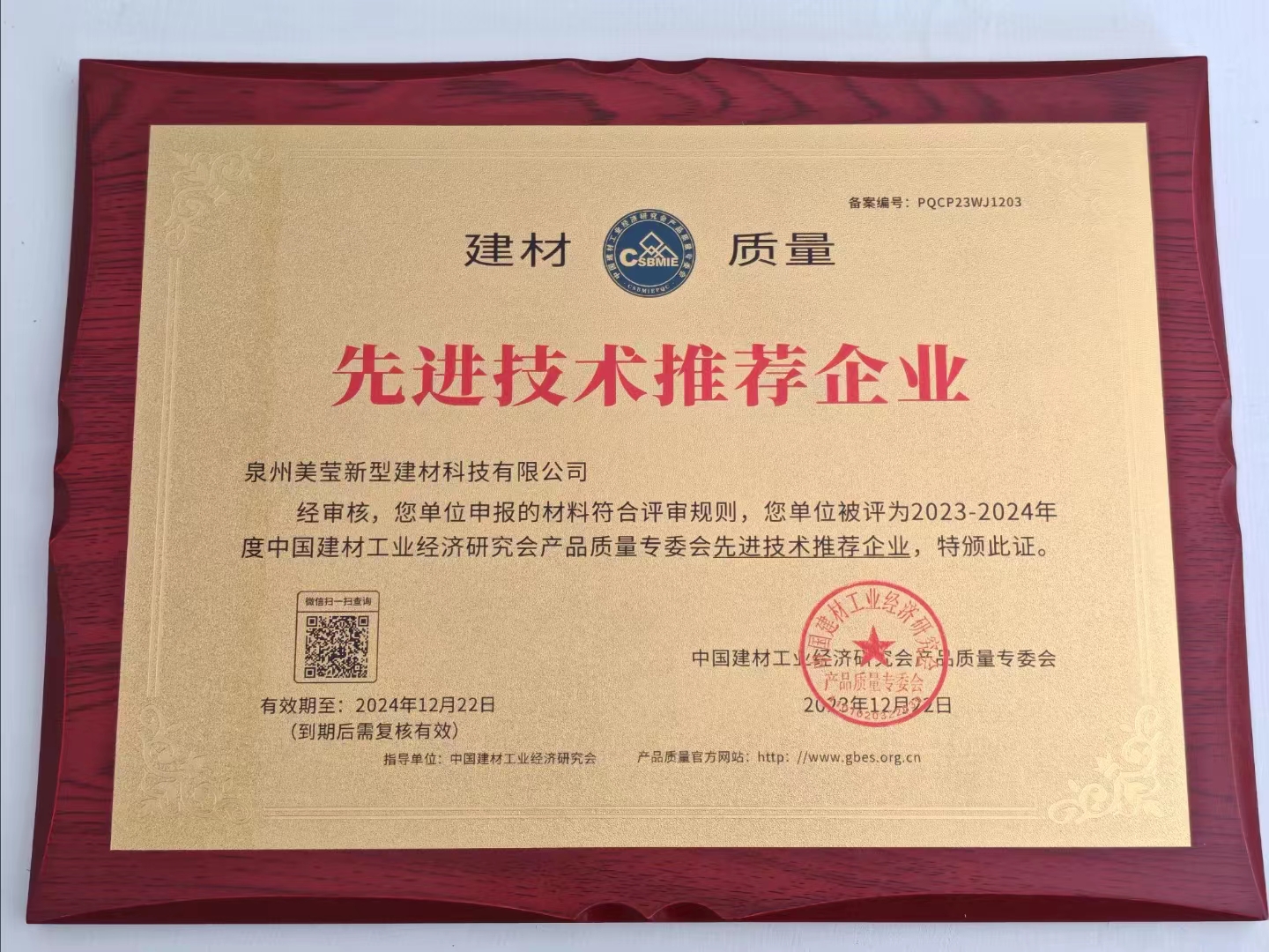 先進技術(shù)推薦企業(yè)(1).jpg